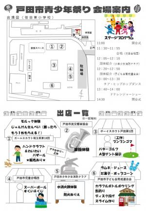 第44回戸田市青少年祭りチラシ裏面