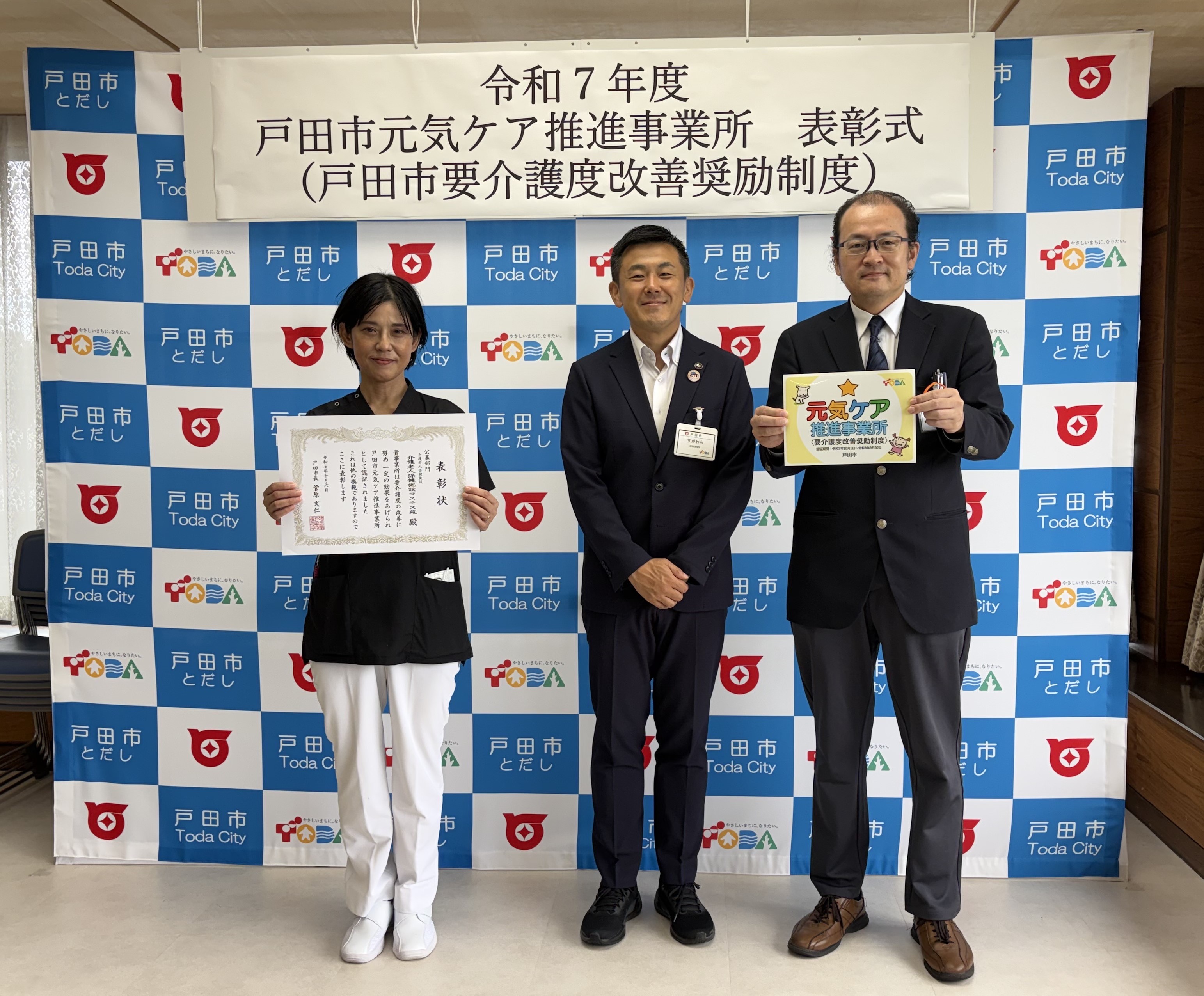 介護老人保健施設コスモス苑(介護老人保健施設)_表彰写真