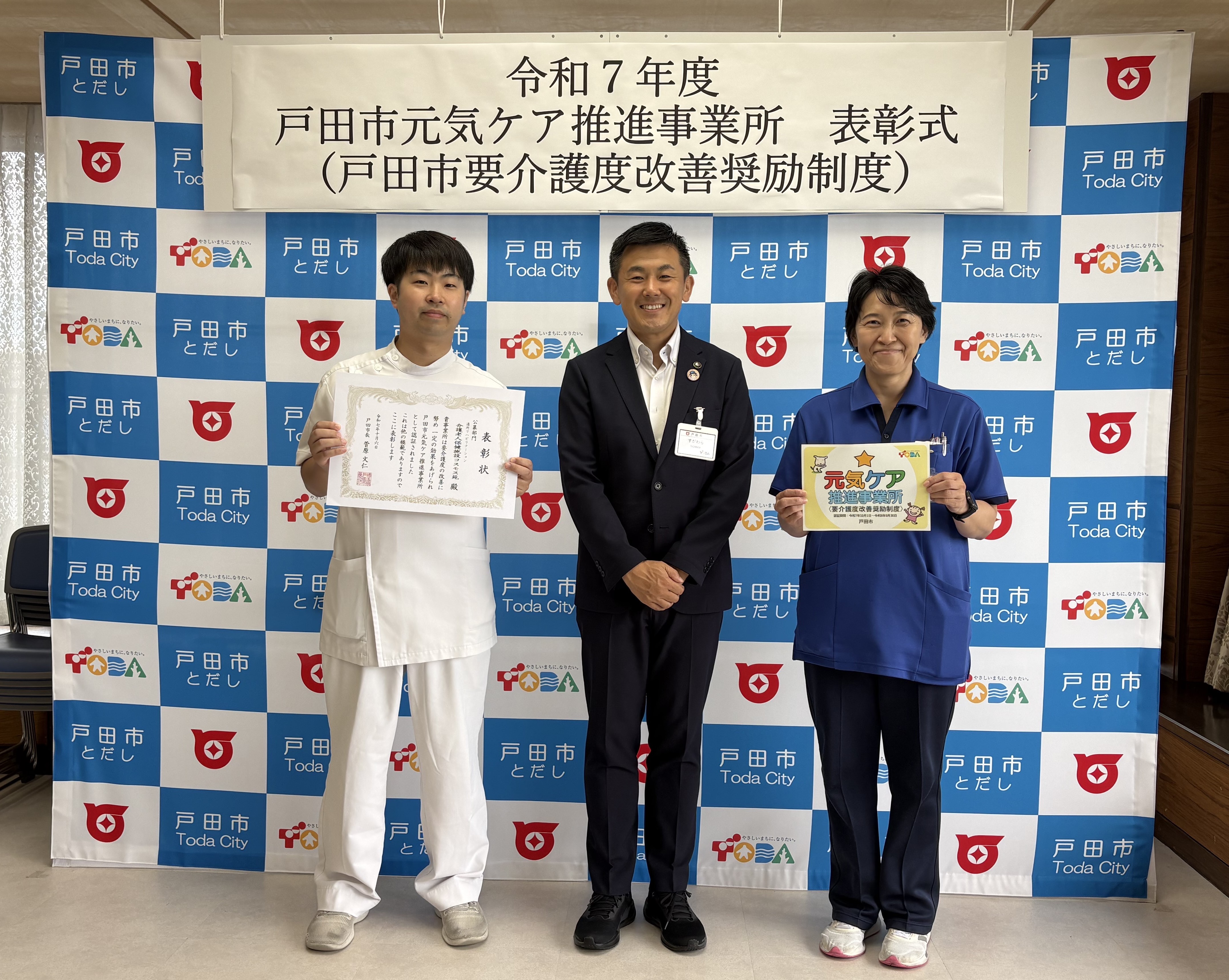 介護老人保健施設コスモス苑(通所リハビリテーション)_表彰写真