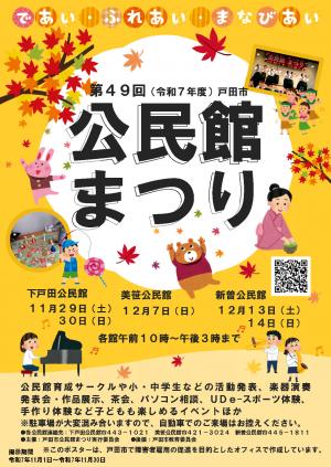 公民館まつり