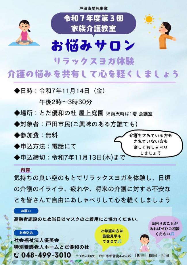 【とだ優和の杜】お悩みサロン~リラックスヨガ体験、介護の悩みを共有して心を軽くしましょう~.jpg