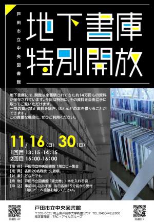 地下書庫特別開放ポスター