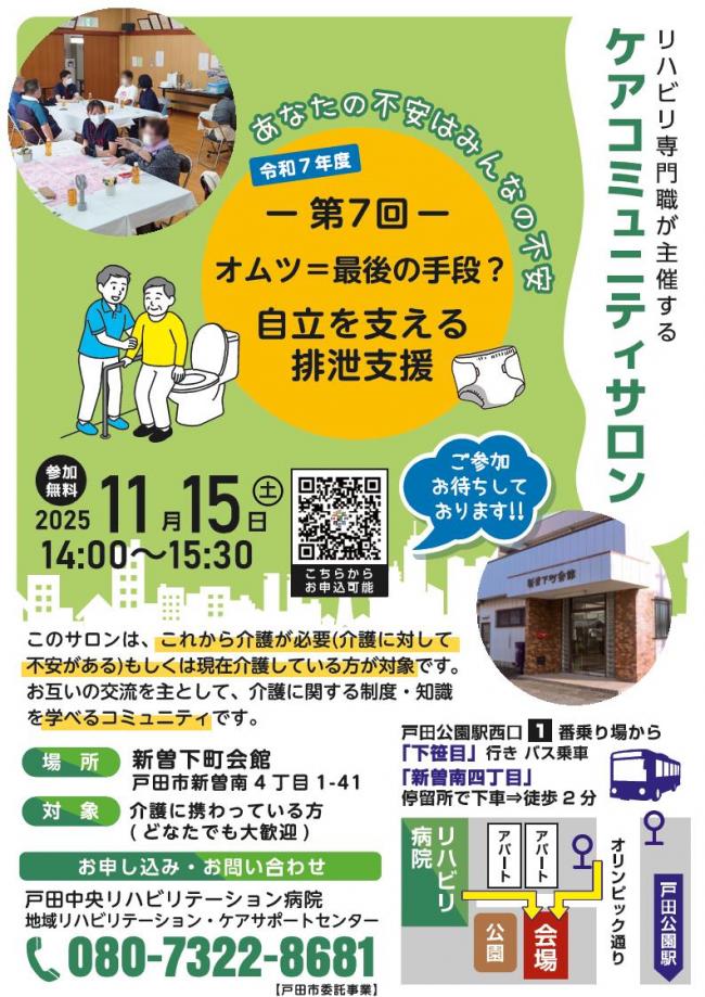 【戸田リハ_1】オムツ=最後の手段?自立を支える排泄支援_1.jpg