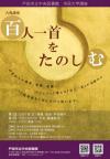 百人一首のチラシ