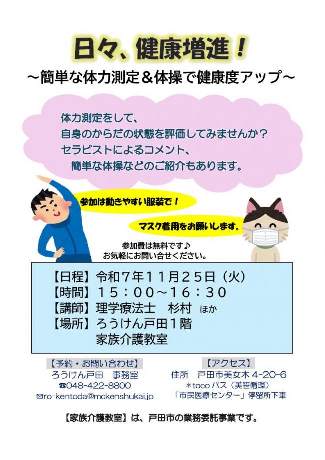 【ろうけん】日々、健康増進!~簡単な体力測定&体操で健康度アップ~.jpg
