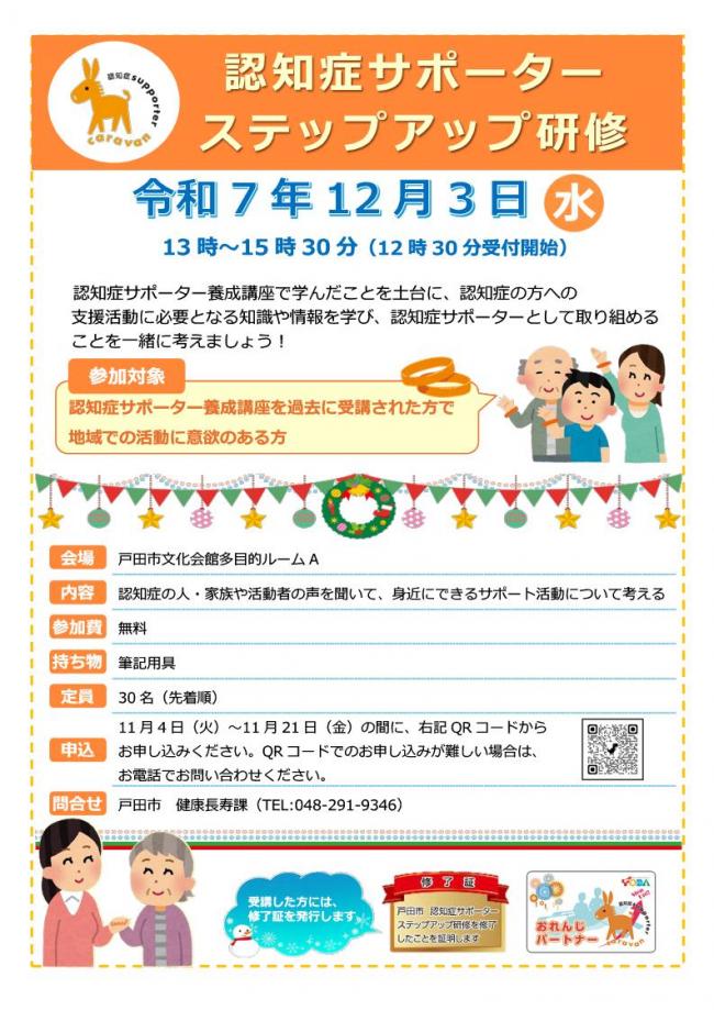 令和７年度認知症サポーターステップアップ講座チラシ