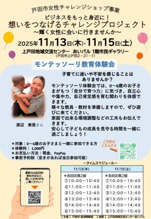 チャレンジショップ案内チラシ