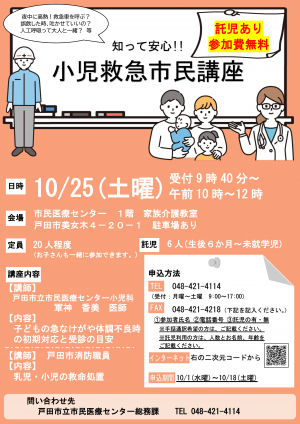 小児救急市民講座ポスター