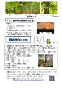 カワセミ通信2025年11月号2ページ