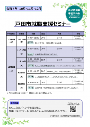 就職支援セミナーチラシ