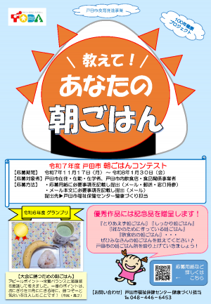 朝ごはんコンテストのポスター