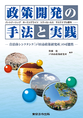 政策開発の手法と実践の画像