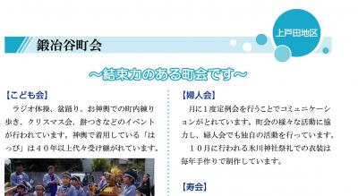 鍛冶谷町会活動紹介