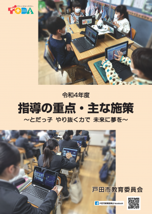 指導の重点・主な施策冊子の表紙pdf画像