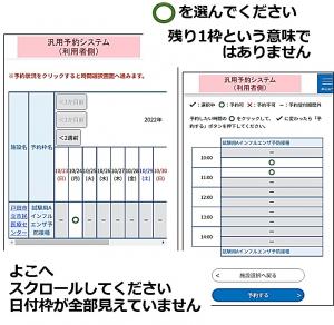 予約システム注意点