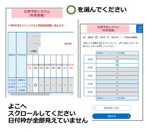 予約システム注意点 丸を選んでください