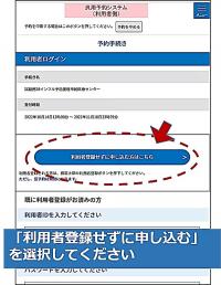 予約システム注意 利用者登録せずにを選んでください