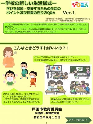 学校の新しい様式リーフレット表紙の画像